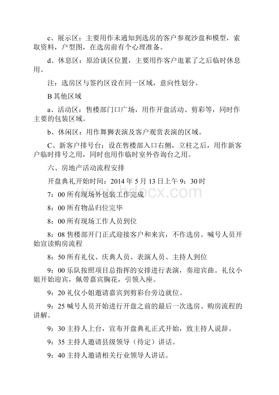 开盘活动策划方案.docx_第3页