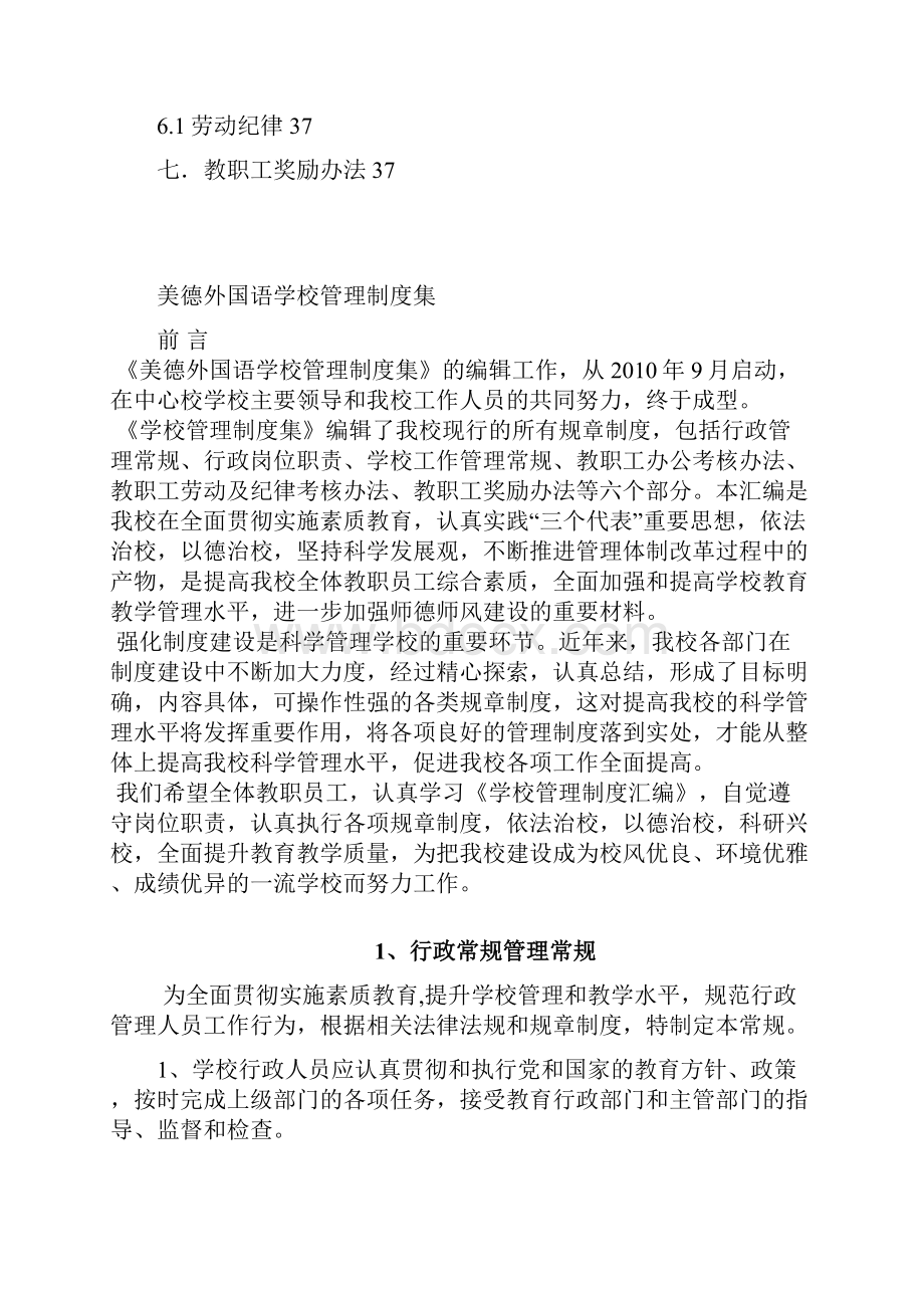 学校管理常规.docx_第3页