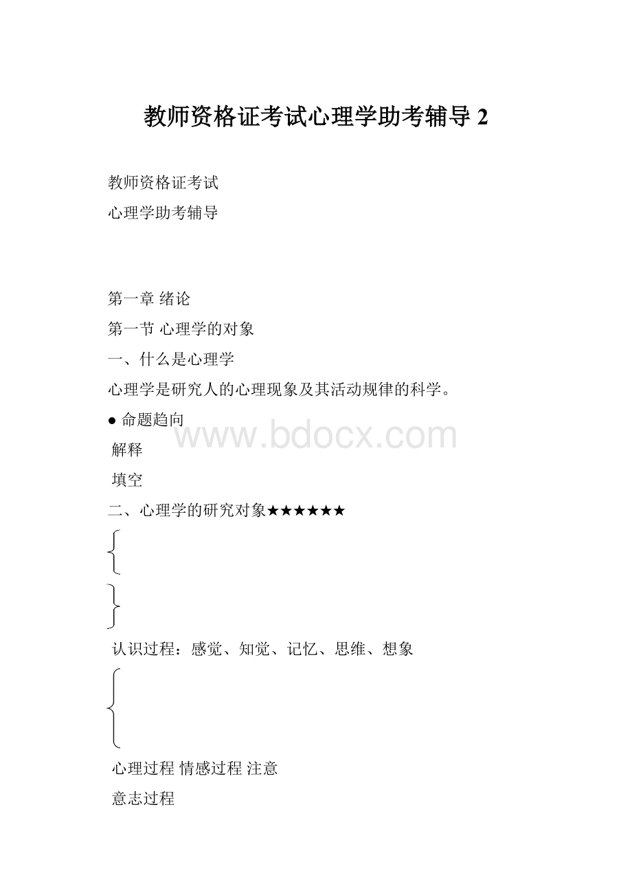 教师资格证考试心理学助考辅导2.docx