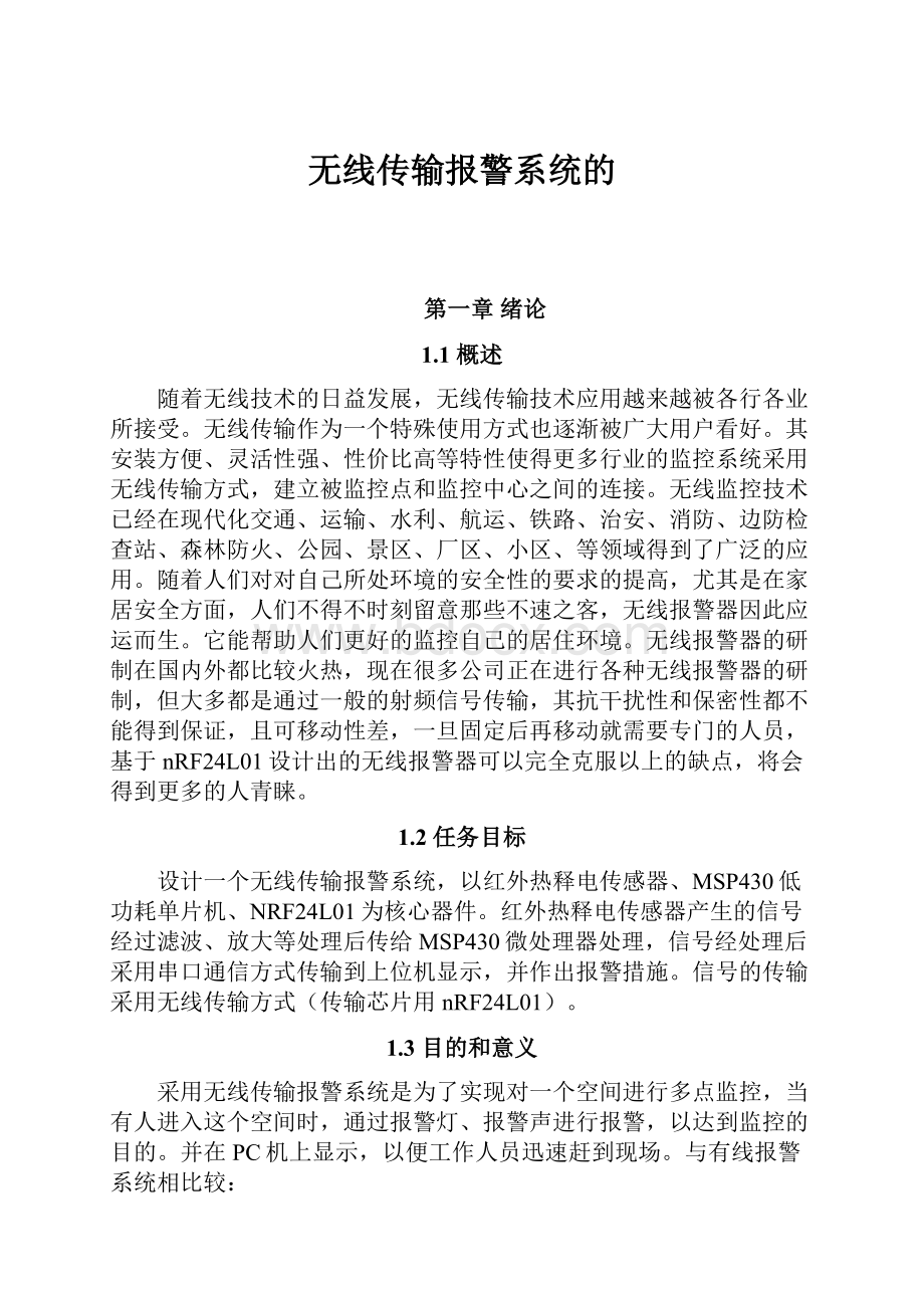 无线传输报警系统的.docx