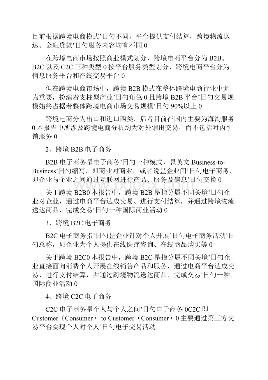 中国跨境电商行业产业研究报告.docx_第2页
