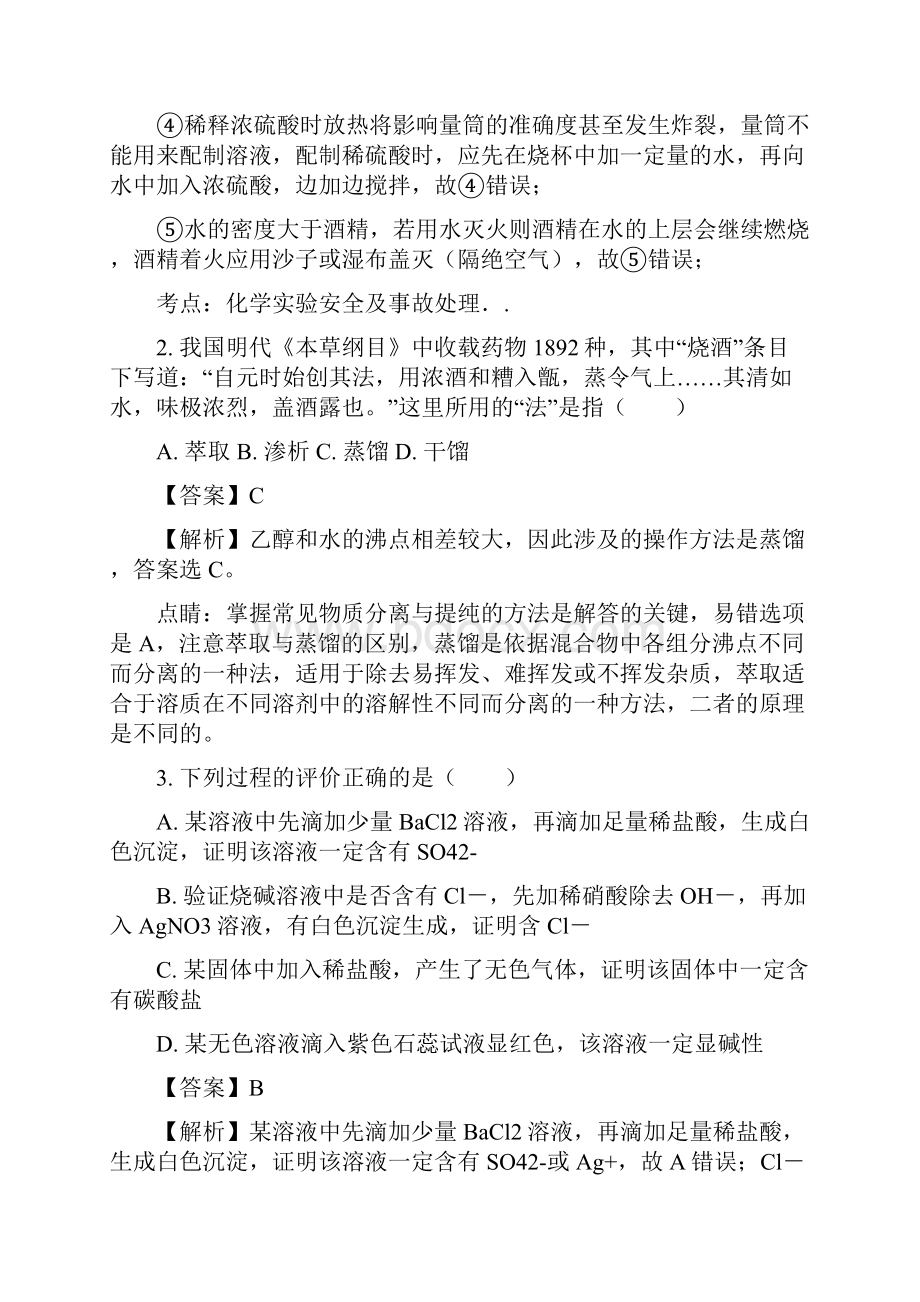 K12教育学习资料学习广东省珠海市珠海二中斗门一中学年高一化学上学期期中.docx_第2页