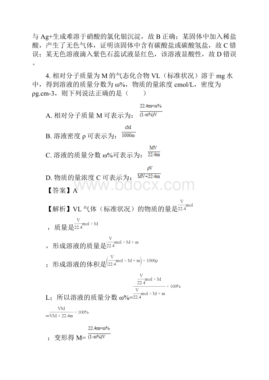 K12教育学习资料学习广东省珠海市珠海二中斗门一中学年高一化学上学期期中.docx_第3页