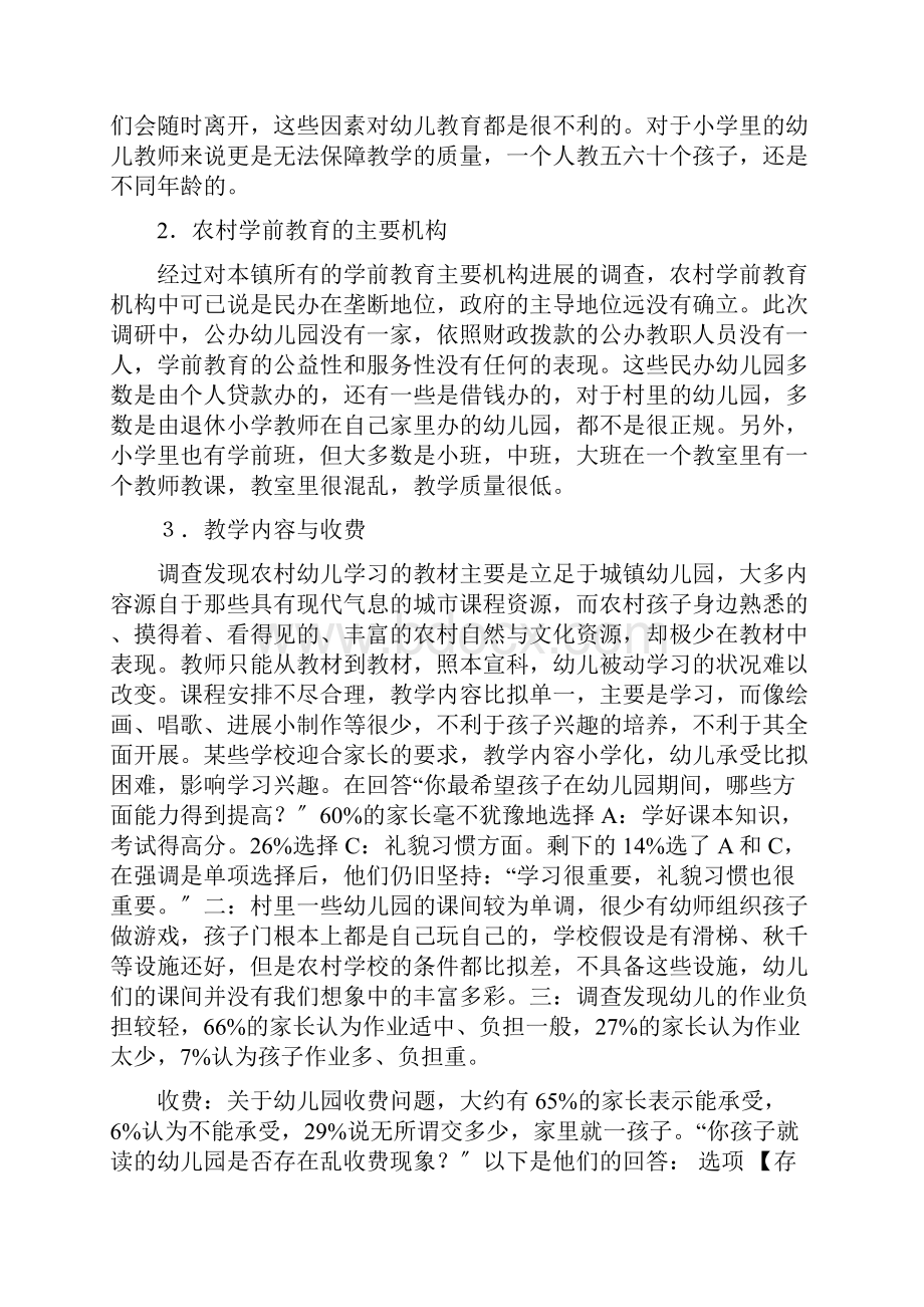 学前教育专业社会调研.docx_第2页