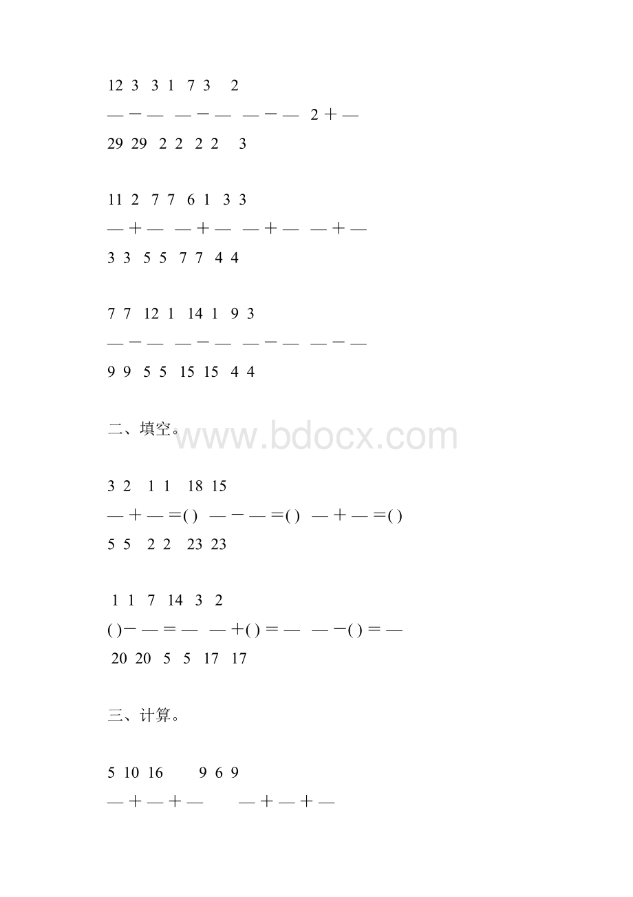 人教版五年级数学下册同分母分数加减法综合练习题52.docx_第3页