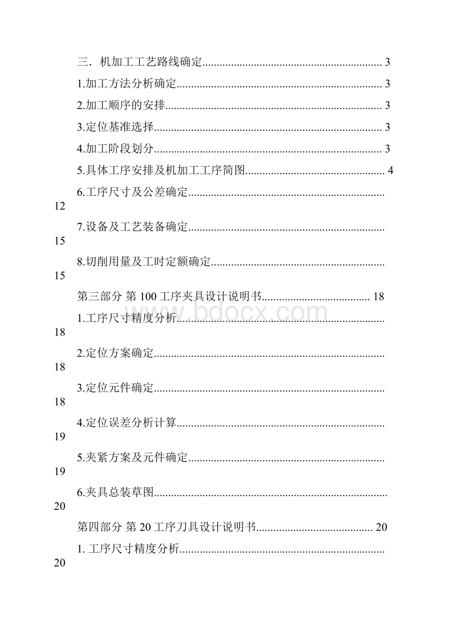 单拐曲轴的机械加工工艺与夹具设计.docx_第2页