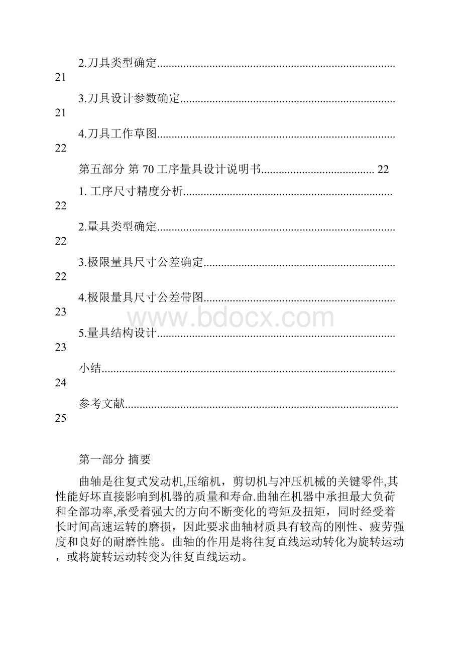 单拐曲轴的机械加工工艺与夹具设计.docx_第3页