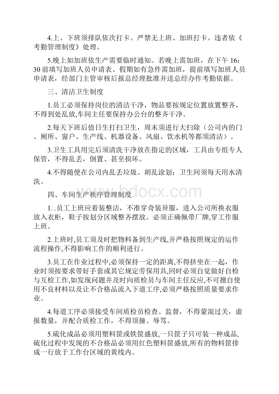 生产车间现场管理制度.docx_第2页