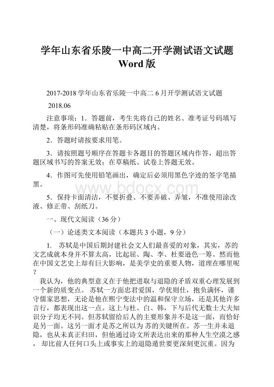 学年山东省乐陵一中高二开学测试语文试题 Word版.docx