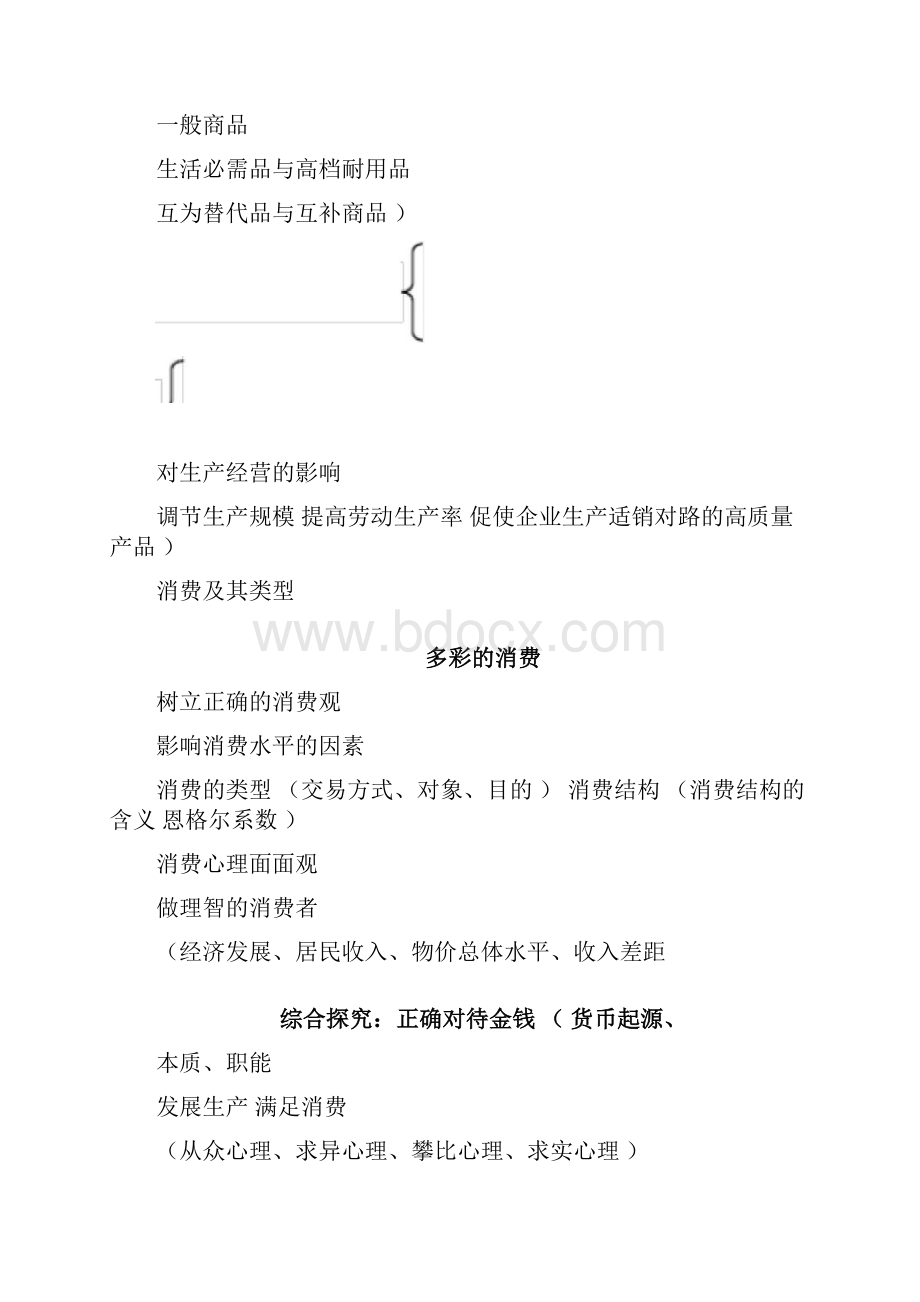 高中思想政治《经济生活》知识框架归纳整理.docx_第2页