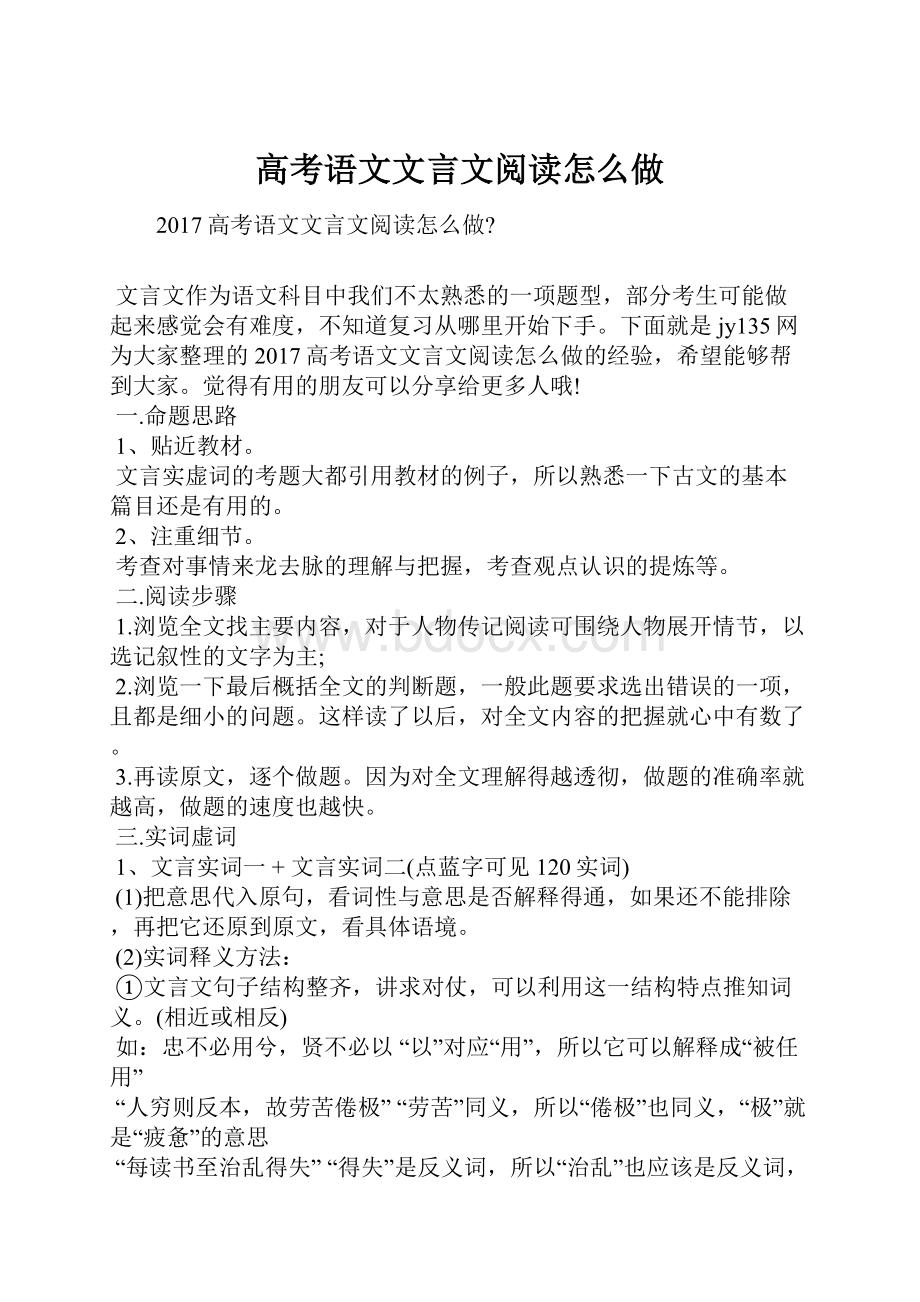 高考语文文言文阅读怎么做.docx