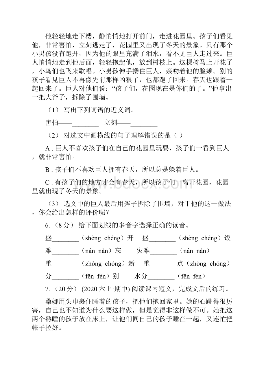 部编版三年级上册语文第八单元第25课《掌声》同步练习C卷.docx_第2页