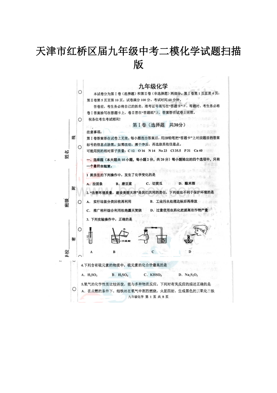 天津市红桥区届九年级中考二模化学试题扫描版.docx