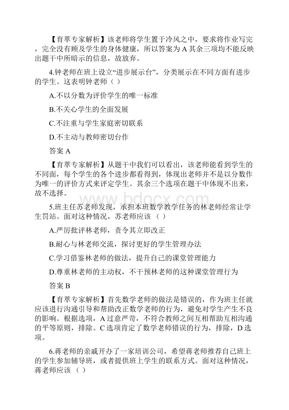 云南教师资格证真题.docx_第2页