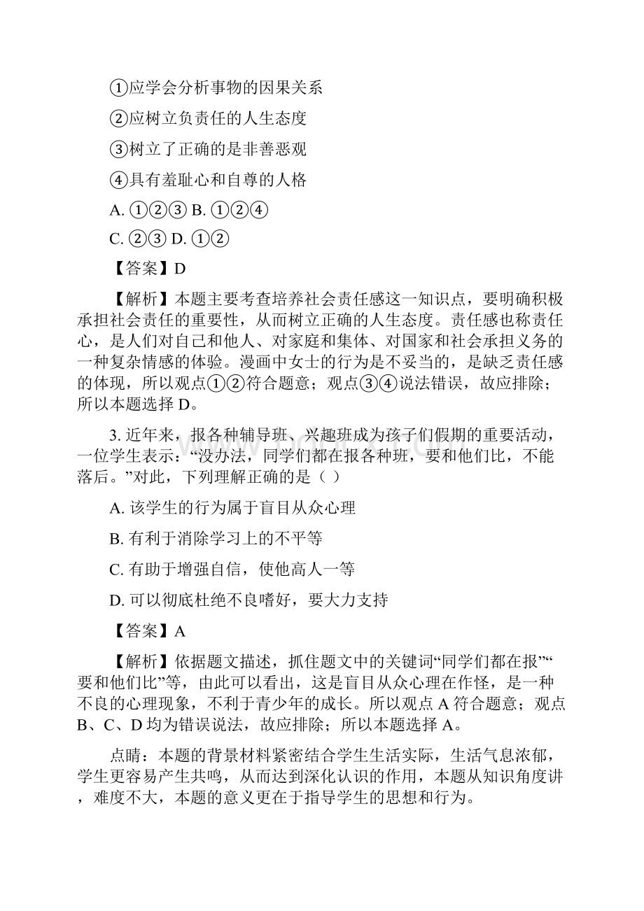 安徽省怀宁县学年度第一学期期末教学质量验收八年级道德与法治试题开卷解析版.docx_第2页