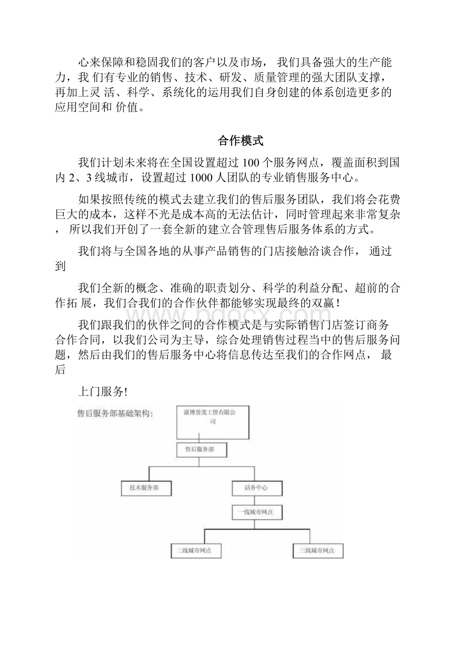 商务合作计划书.docx_第2页