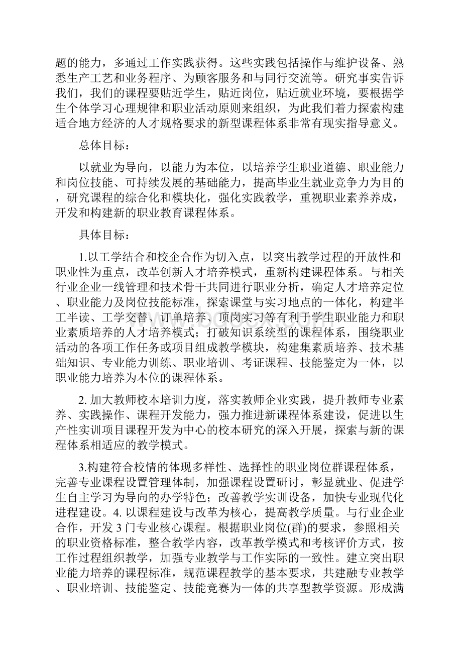 机电一体专业课程体系建设方案.docx_第2页