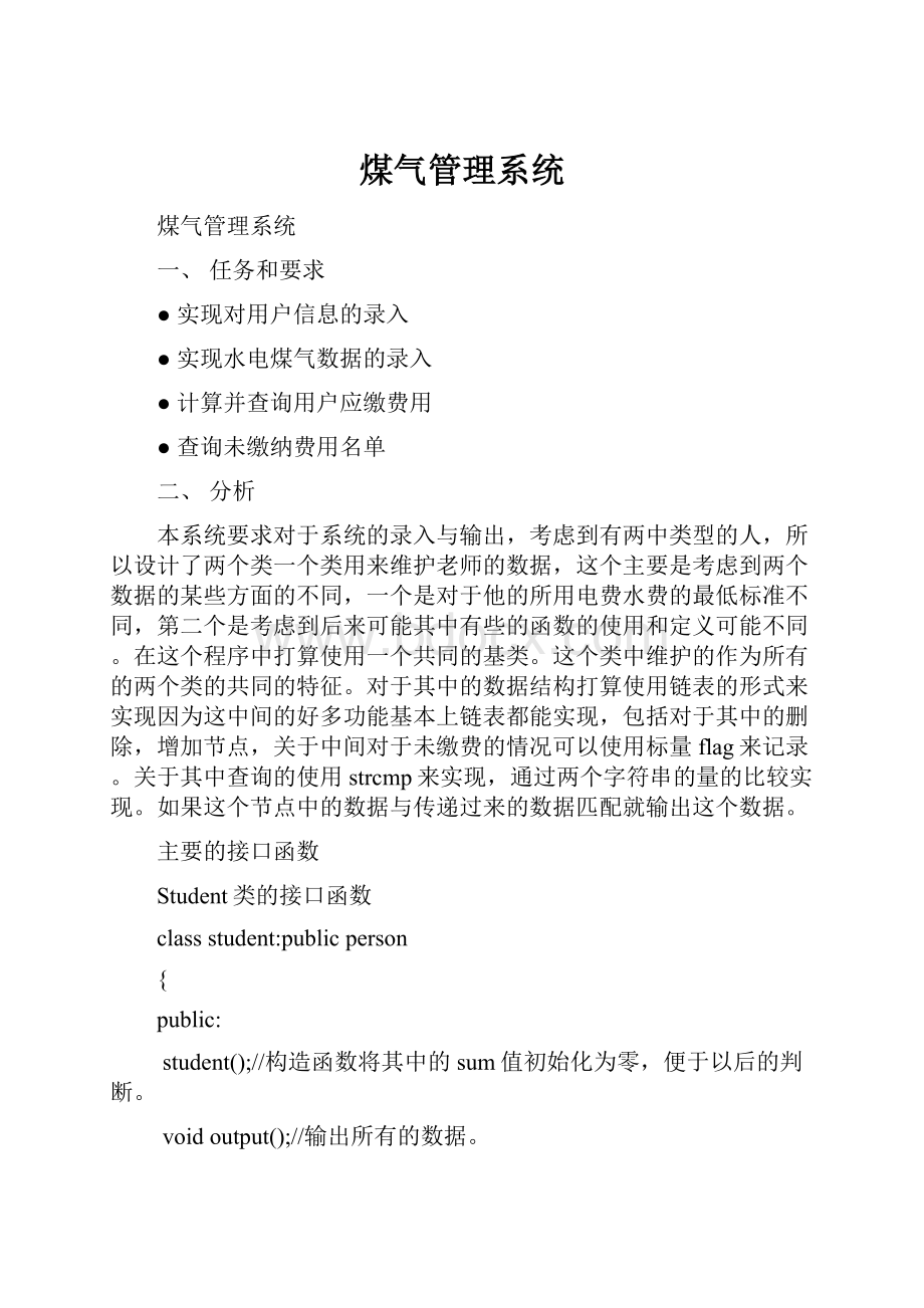 煤气管理系统.docx