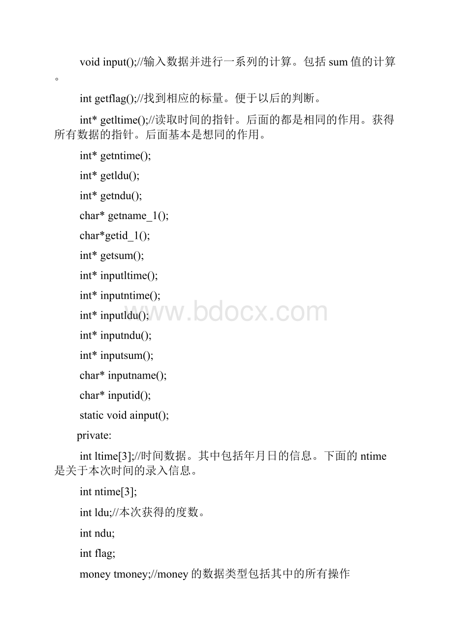 煤气管理系统.docx_第2页