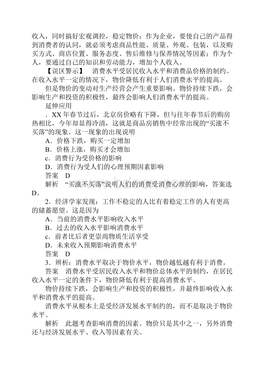 消费及其类型学案1.docx_第2页