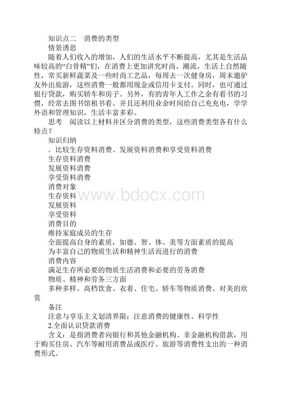 消费及其类型学案1.docx_第3页