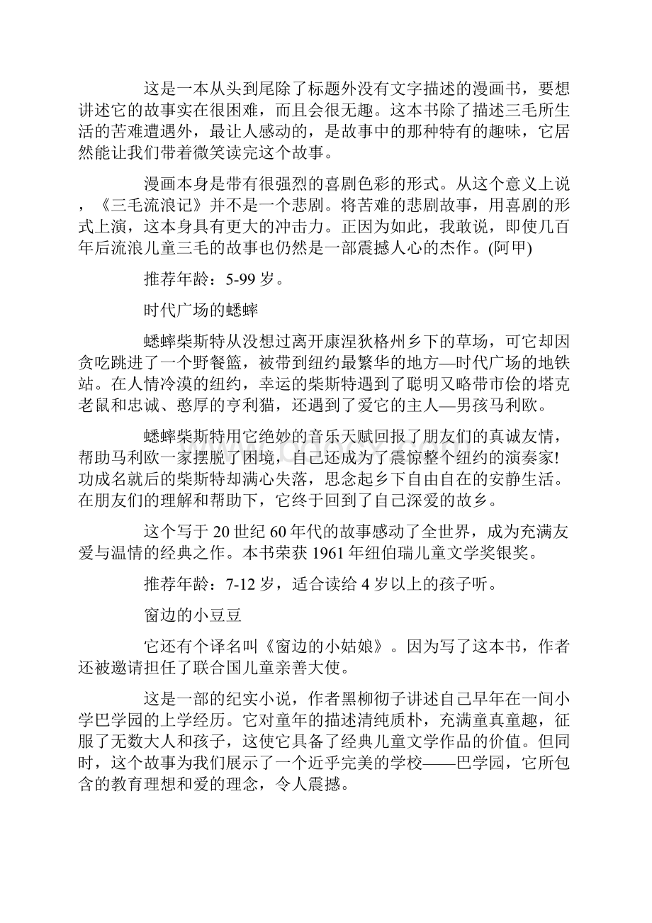 四年级课外书必读推荐共14页.docx_第3页