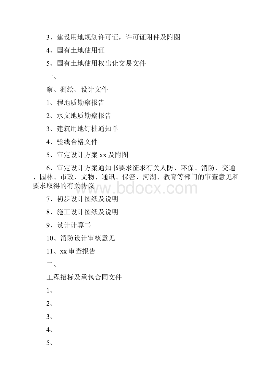 温州龙湾万达广场工程资料管理制度.docx_第2页