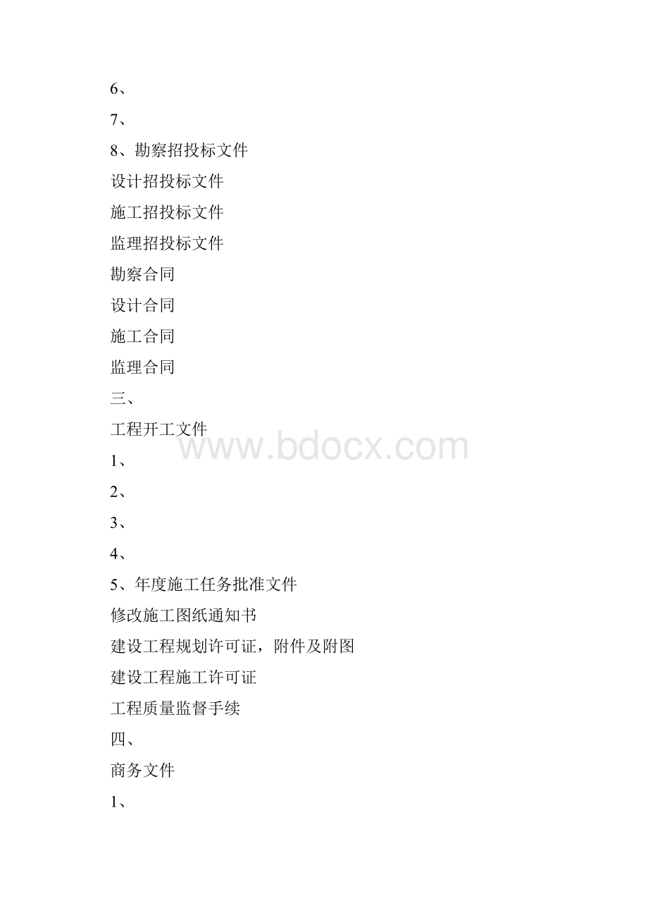 温州龙湾万达广场工程资料管理制度.docx_第3页