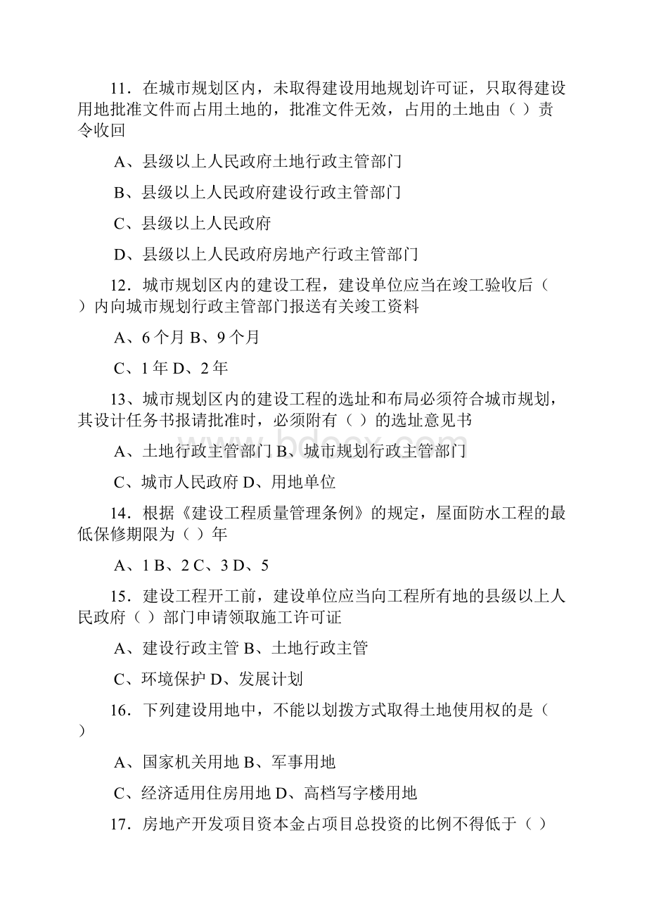 房地产基本制度与政策房地产基本制度与政策3.docx_第3页