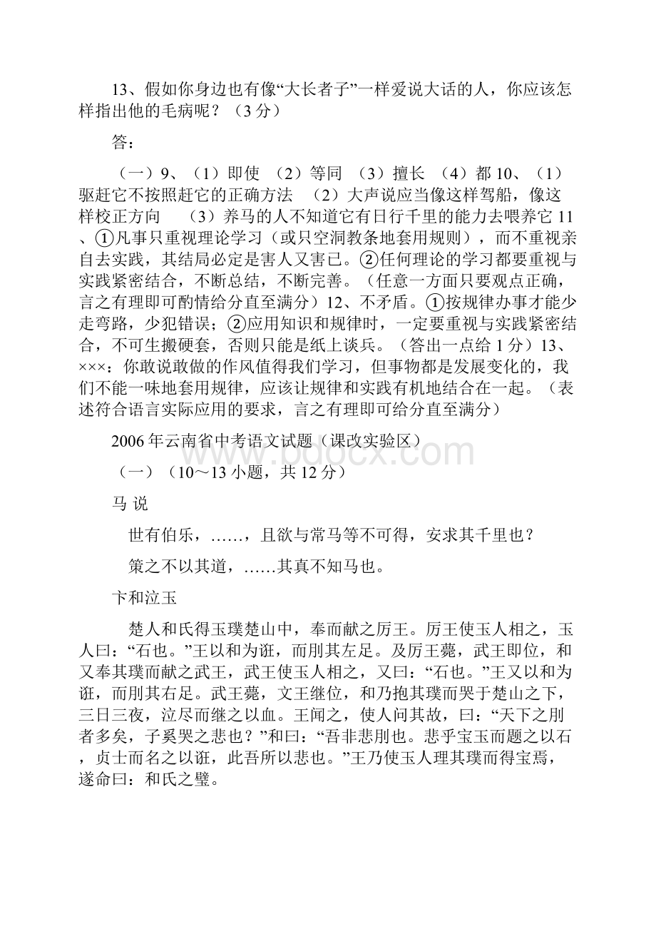 马说对比阅读整理.docx_第2页