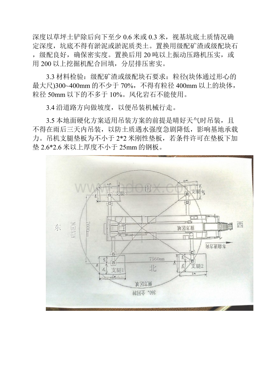 8384柱桁架型号十六吊装方案修改.docx_第3页