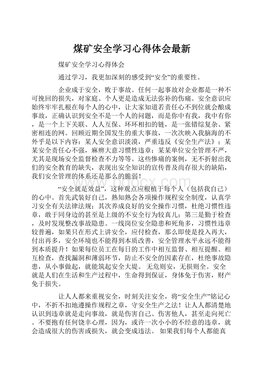 煤矿安全学习心得体会最新.docx