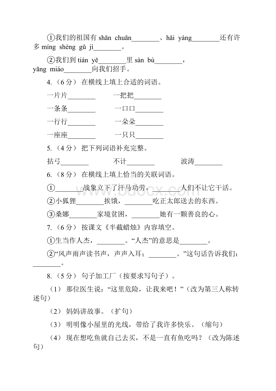 人教统编版六年级上学期语文第13课《穷人》同步练习D卷.docx_第2页