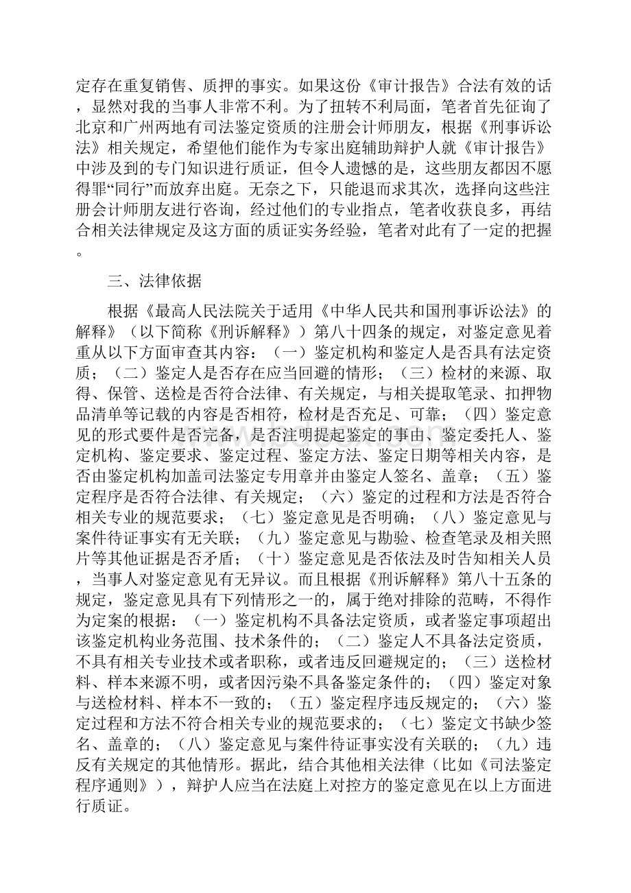 刑事律师如何能对《审计报告材料》进行有效质证.docx_第2页