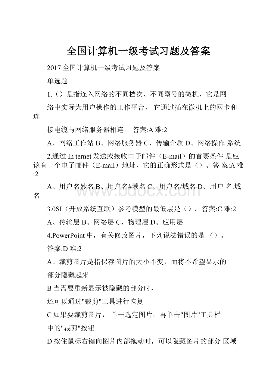 全国计算机一级考试习题及答案.docx