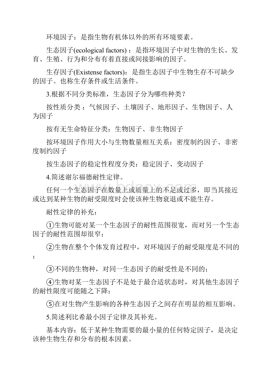 基础生态学复习题.docx_第3页