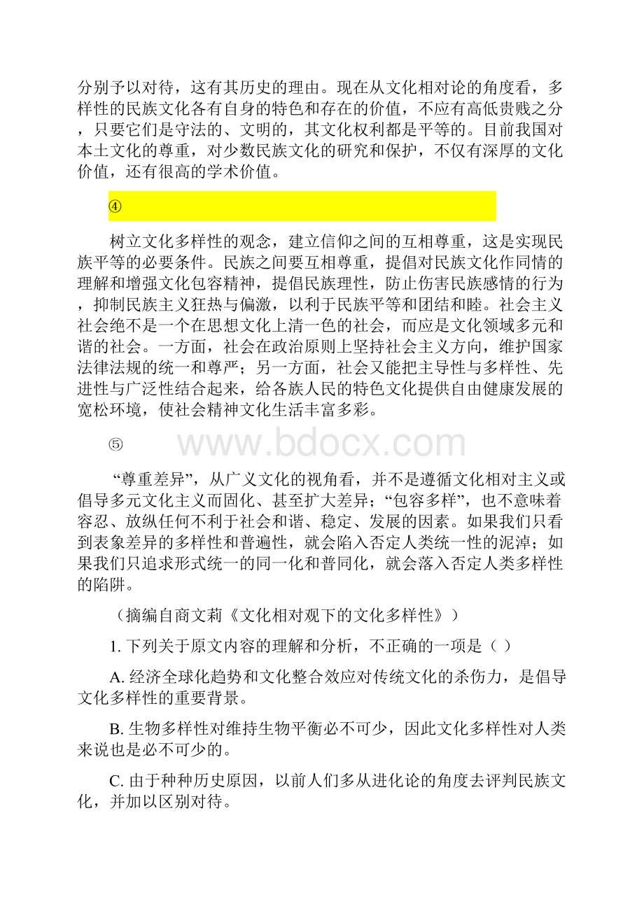 湖北黄石第二中学高二月考试语文试题含答案.docx_第2页