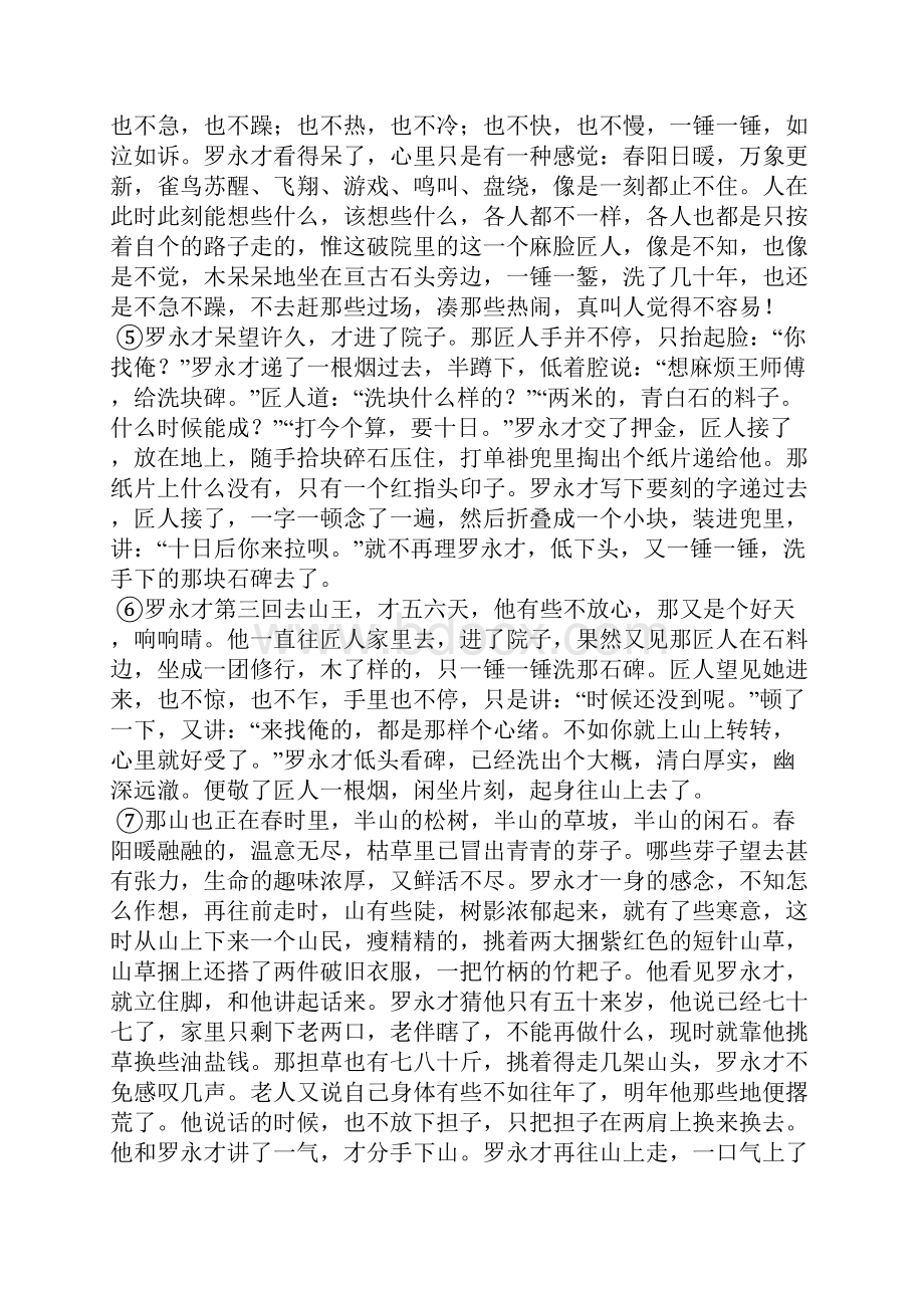 《短篇小说欣赏》复习学案小说专题复习学案二 粤教版高三选修.docx_第3页