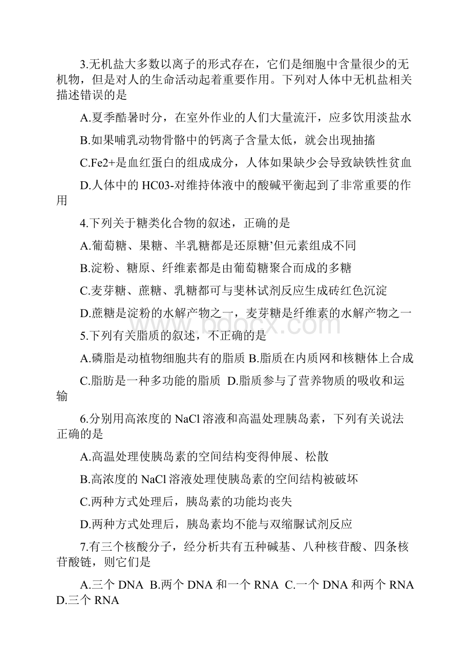 山东省济南外国语学校学年高一下学期开学考试生物试题 Word版缺答案.docx_第2页