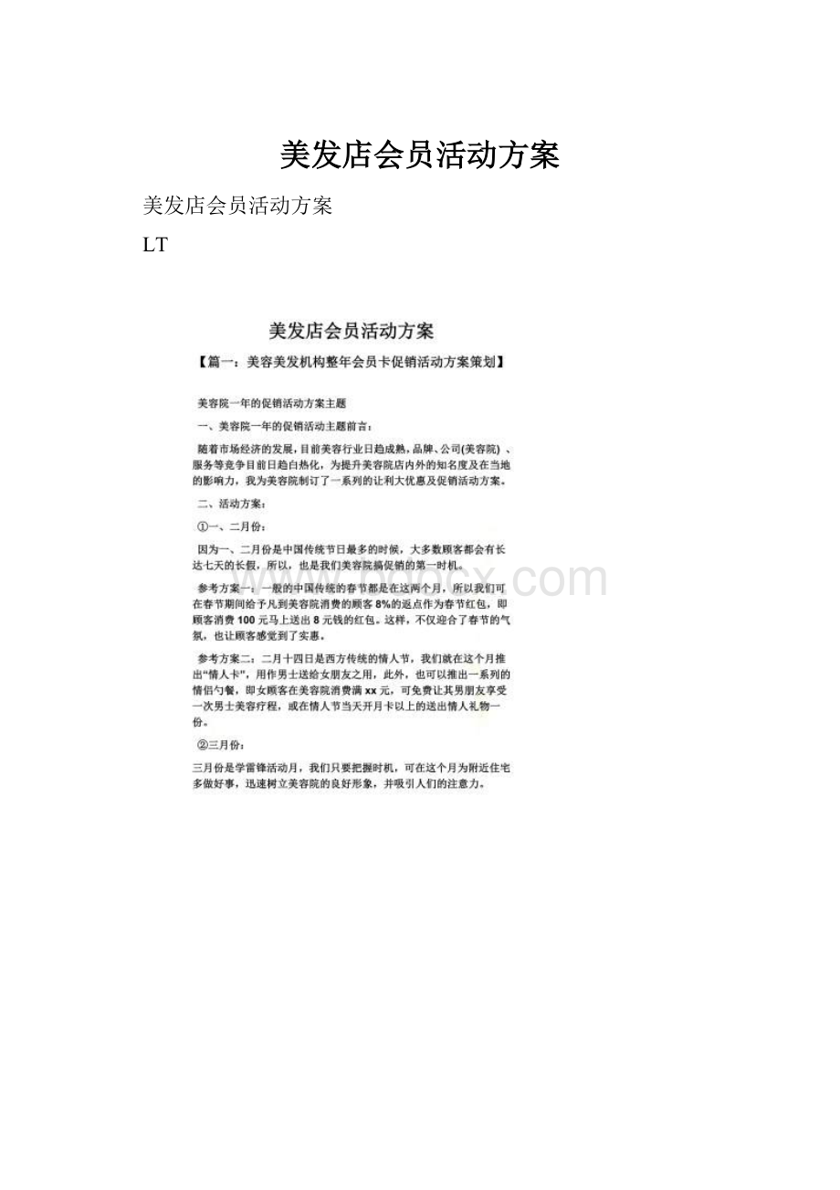 美发店会员活动方案.docx_第1页