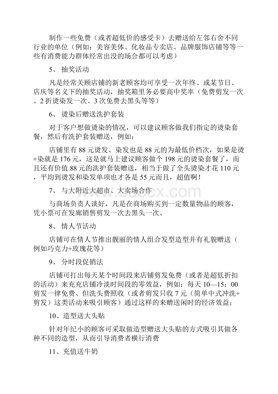 美发店会员活动方案.docx_第3页