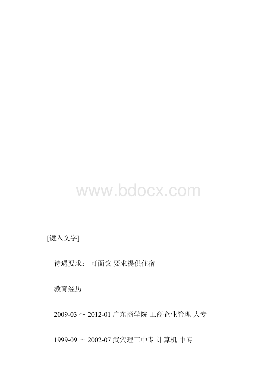 推荐下载IE工程师简历范文.docx_第3页