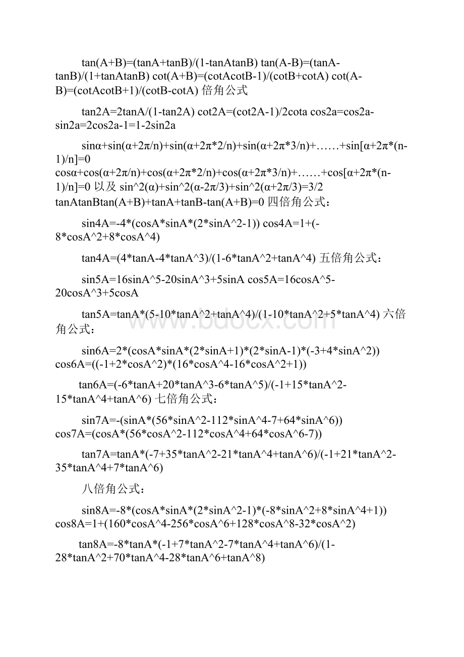 高中数学公式大全.docx_第2页