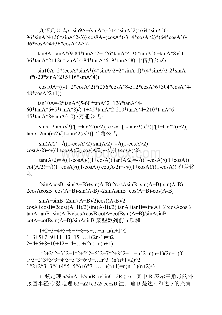 高中数学公式大全.docx_第3页