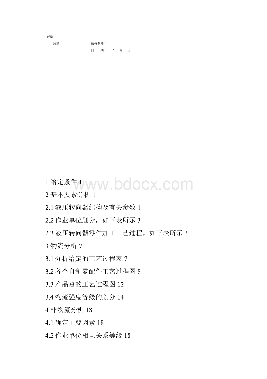 设施规划与物流分析课程设计.docx_第2页