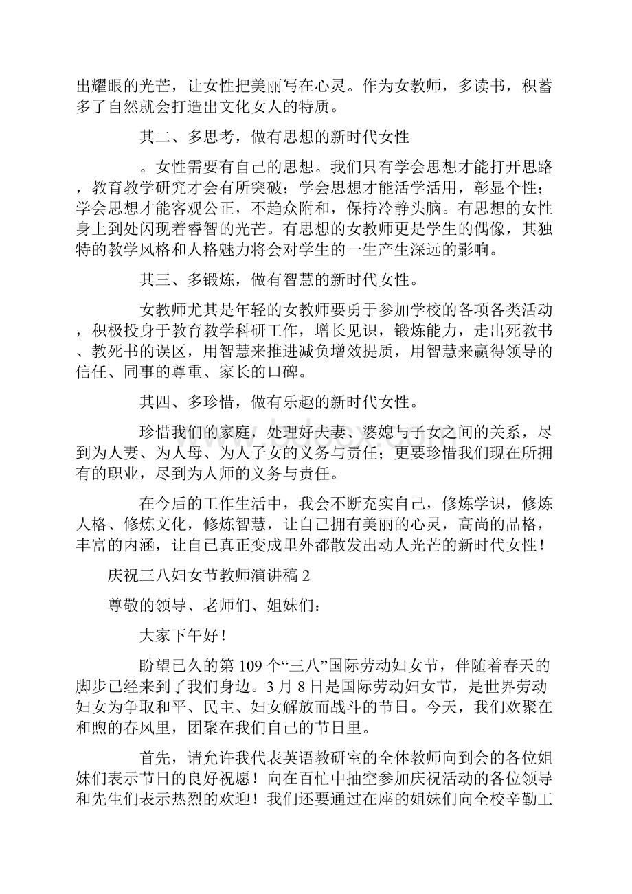 庆祝三八妇女节教师演讲稿4篇.docx_第2页