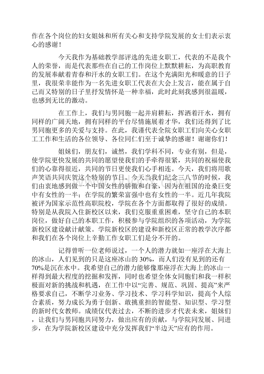 庆祝三八妇女节教师演讲稿4篇.docx_第3页