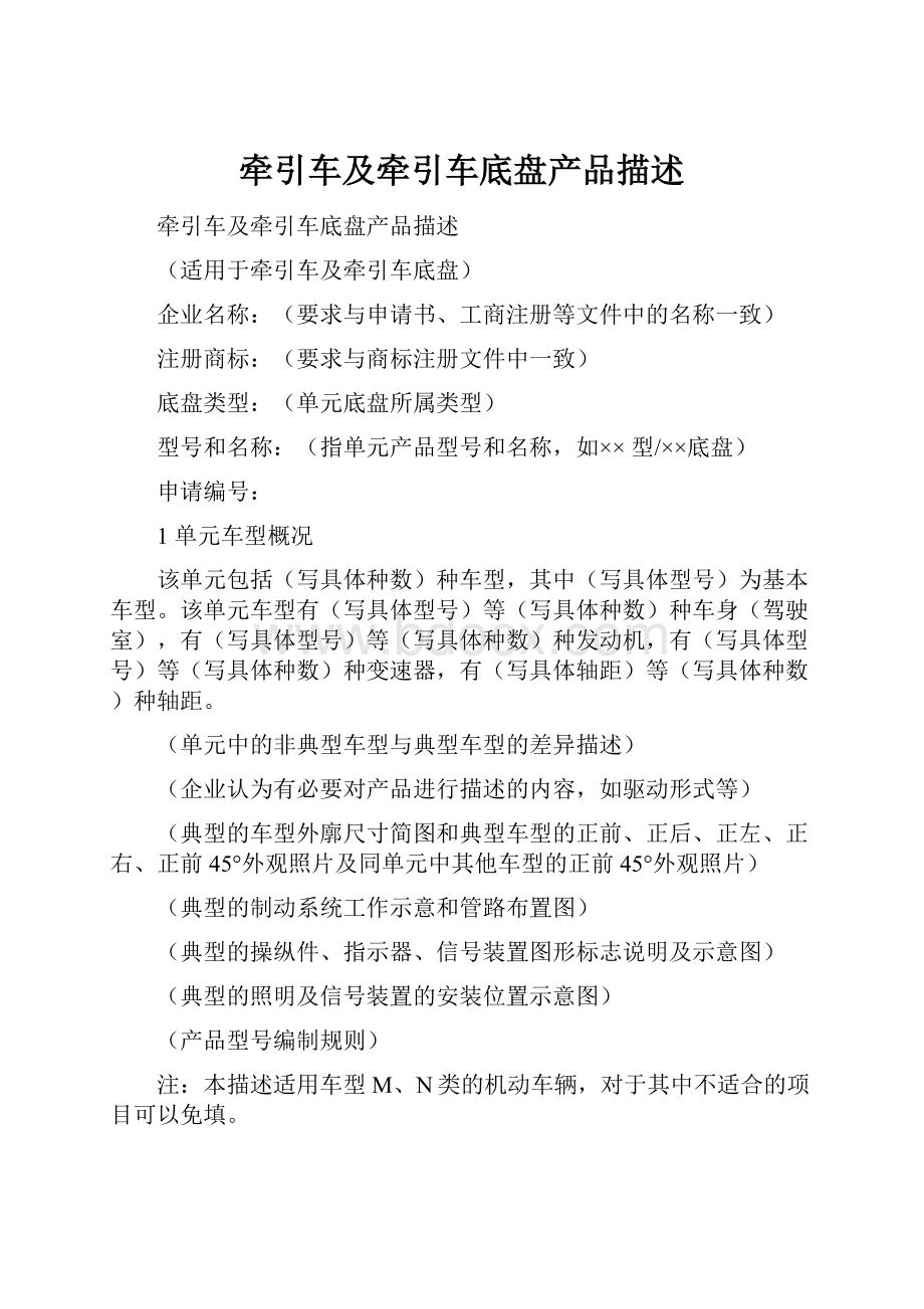 牵引车及牵引车底盘产品描述.docx_第1页