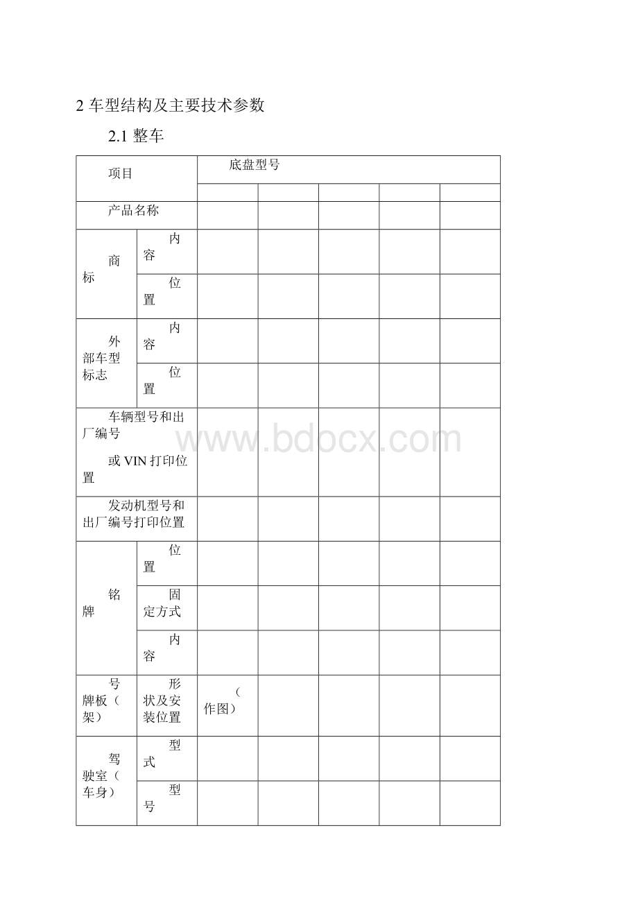 牵引车及牵引车底盘产品描述.docx_第2页