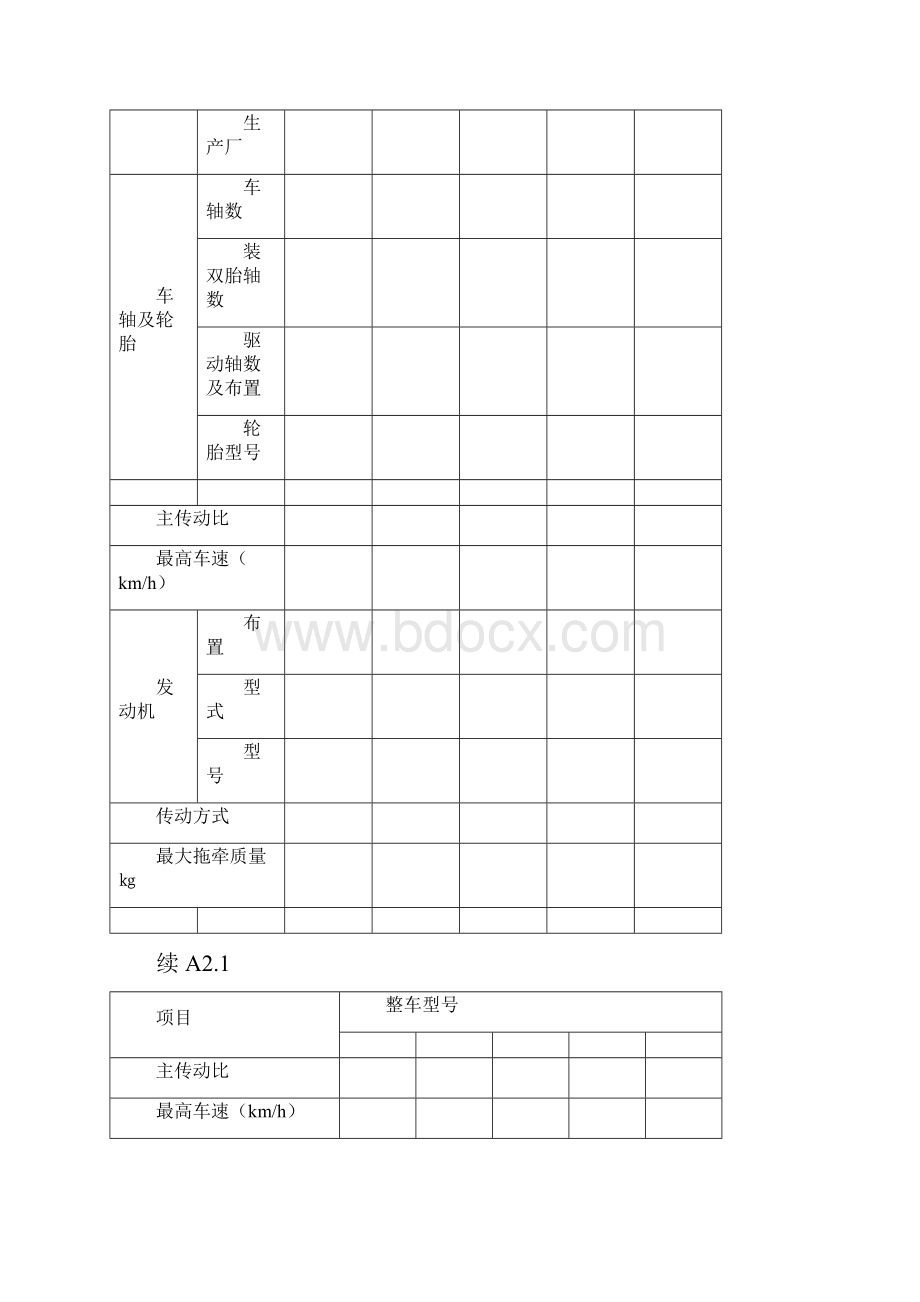 牵引车及牵引车底盘产品描述.docx_第3页